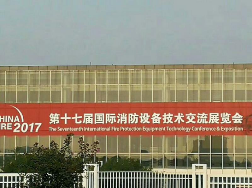 attended the Seventeenth International Fire Equipment Technology Exchange Exhibition